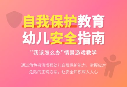 幼儿园小班社会领域：安全教育——我该怎么办-幼师课件网