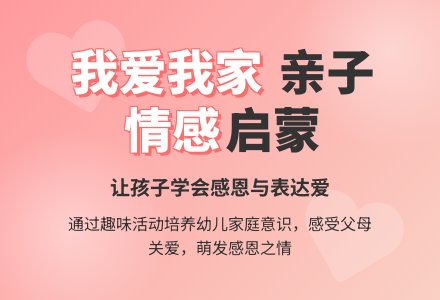 幼儿园小班社会领域：幸福的家-幼师课件网