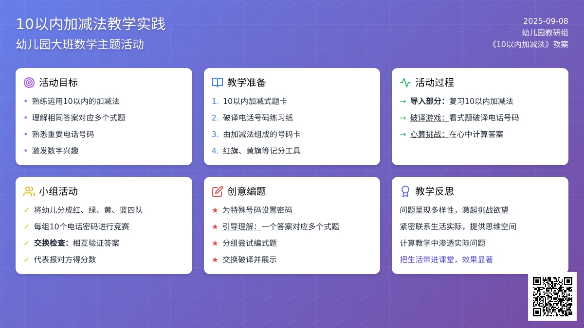 幼儿园大班教案《10以内加减法》含反思