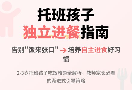 幼儿园托班生活活动：吃饭-幼师课件网