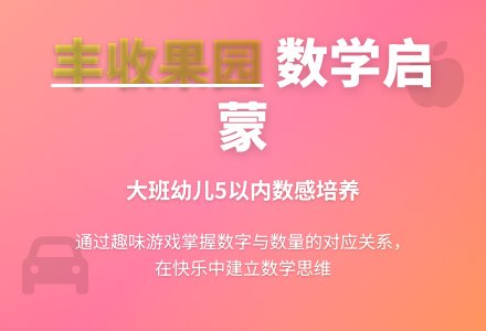 幼儿园大班教案《丰收的果园》含反思-幼师课件网