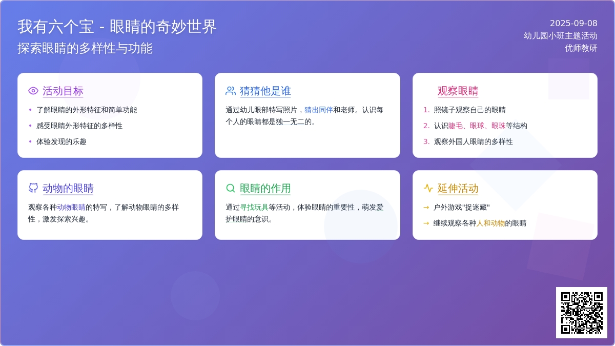 幼儿园小班社会领域：亮眼睛