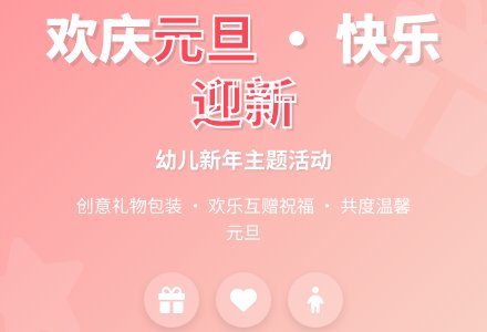 幼儿园小班社会教案:高高兴兴迎新年-幼师课件网