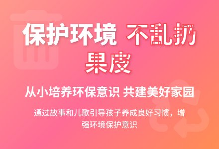 幼儿园小班社会领域：果皮不乱扔-幼师课件网