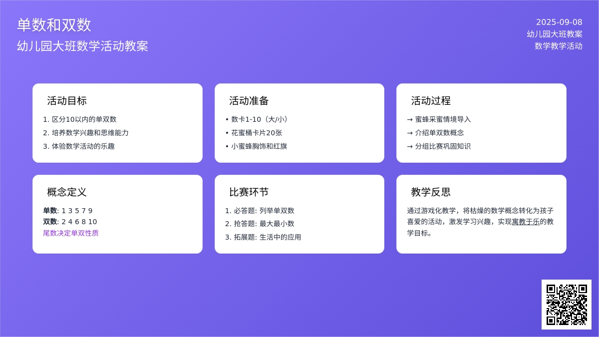 幼儿园大班教案《单数和双数》含反思