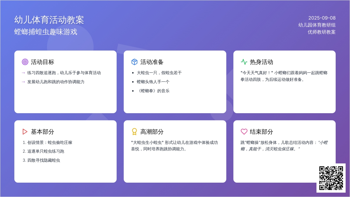 幼儿园小班社会领域：蝗虫末日