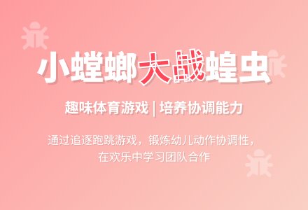 幼儿园小班社会领域：蝗虫末日-幼师课件网