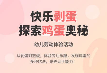 幼儿园小班社会教案:美味鸡蛋-幼师课件网