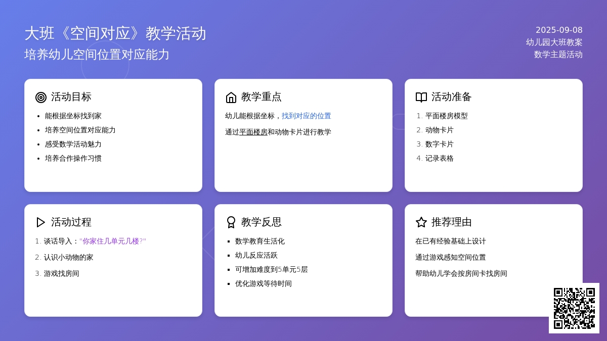 幼儿园大班教案《空间对应》含反思