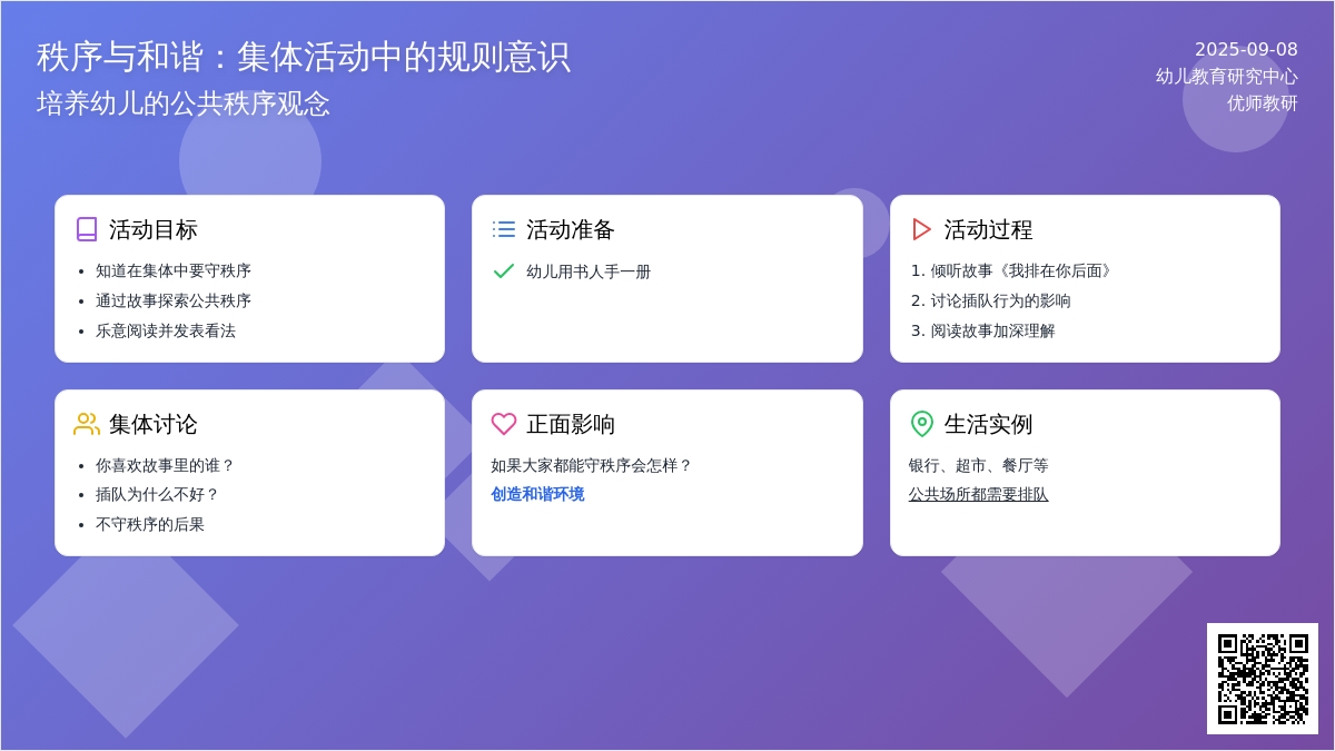 幼儿园小班社会教案：我排在你后面
