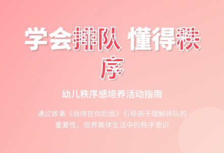 幼儿园小班社会教案:我排在你后面-幼师课件网
