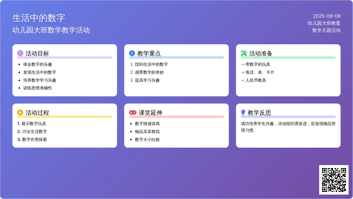 幼儿园大班教案《生活中的数字》含反思