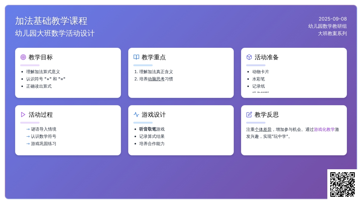 幼儿园大班教案《加法基础》含反思