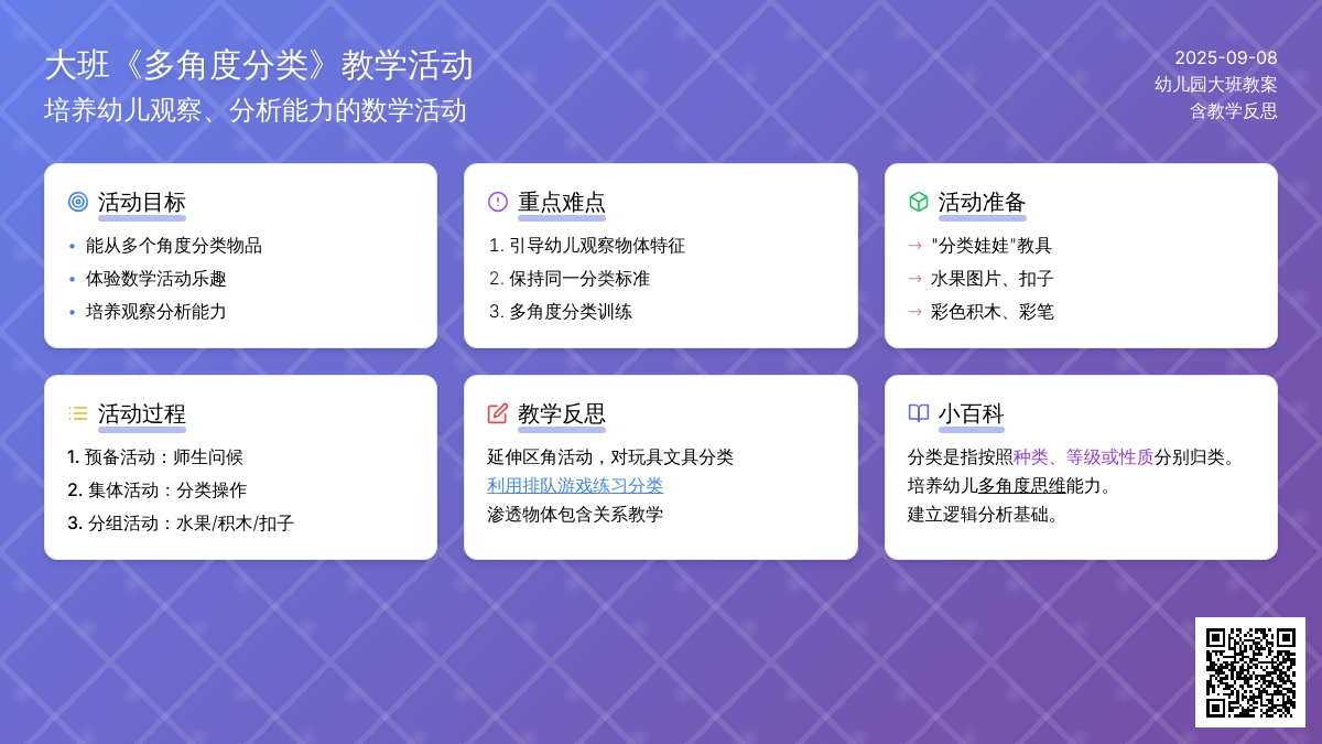 幼儿园大班教案《多角度分类》含反思