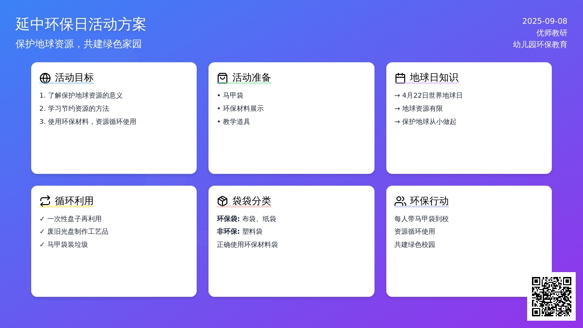幼儿园小班社会教案：变废为宝