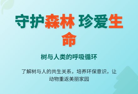 幼儿园小班社会教案：保护大森林-幼师课件网