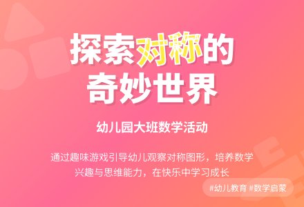 幼儿园大班教案《对称图形》含反思-幼师课件网