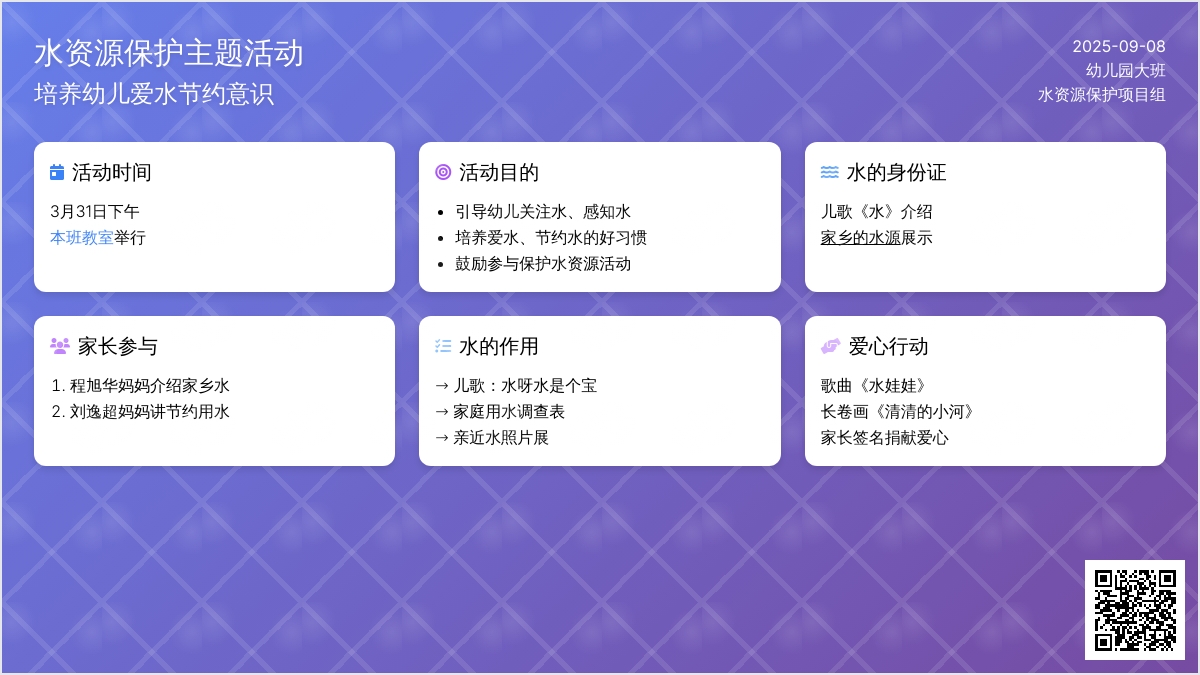 幼儿园小班社会教案：节约用水我会做——“水呀水是个宝”
