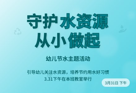 幼儿园小班社会教案：节约用水我会做——“水呀水是个宝”-幼师课件网