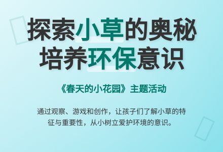 幼儿园小班社会领域：青青的草地-幼师课件网