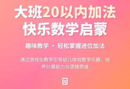 幼儿园大班教案《20以内加法》含反思-幼师课件网