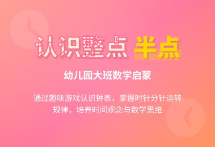 幼儿园大班教案《认识整点、半点》含反思-幼师课件网