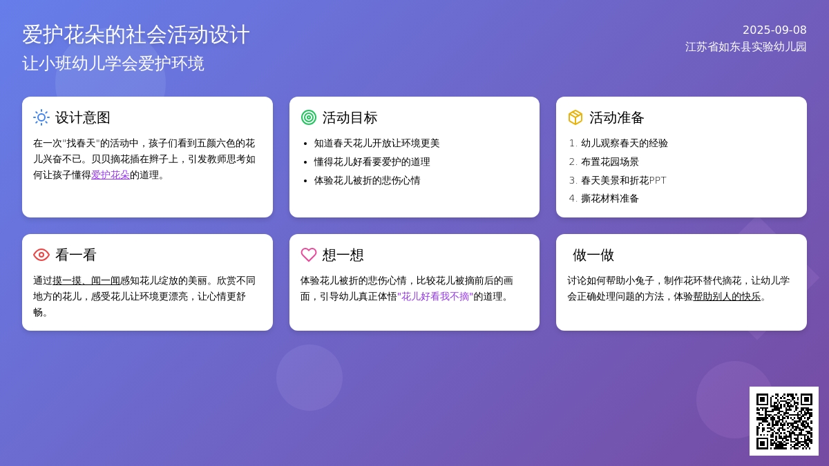 幼儿园小班社会活动：小兔的花环