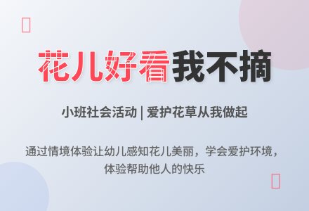 幼儿园小班社会活动：小兔的花环-幼师课件网