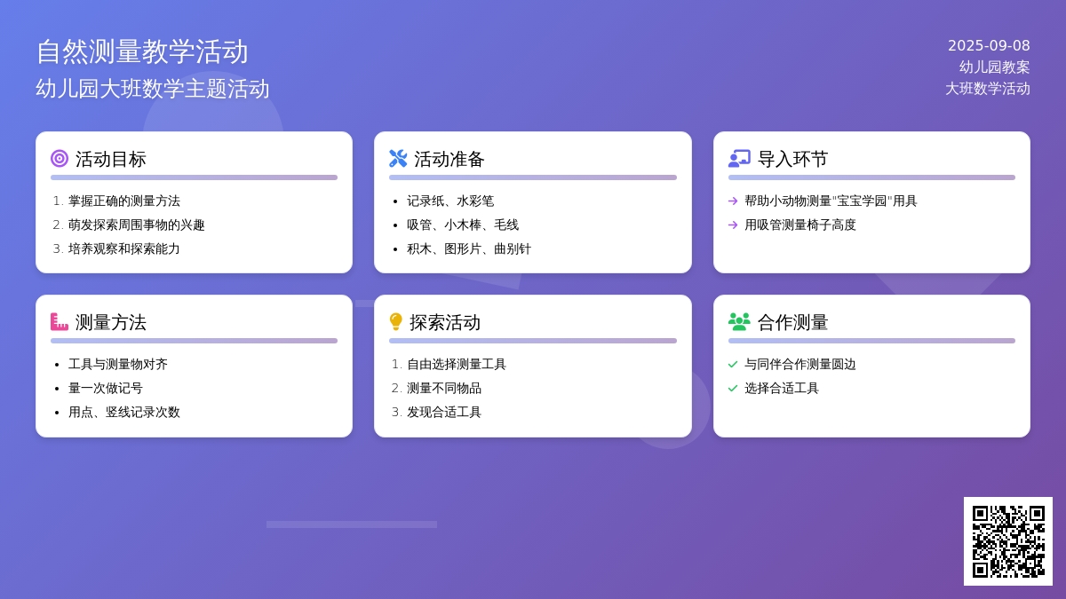 幼儿园大班教案《自然测量》含反思