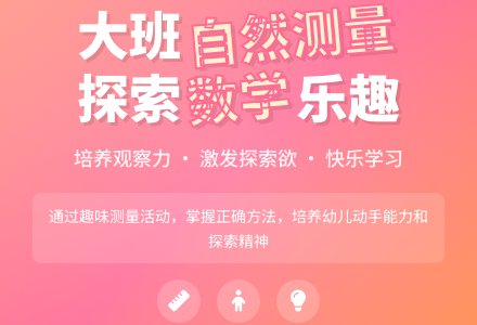幼儿园大班教案《自然测量》含反思-幼师课件网