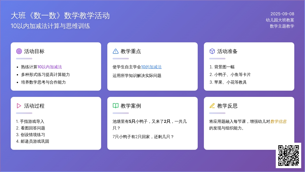 幼儿园大班教案《数一数》含反思