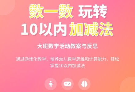 幼儿园大班教案《数一数》含反思-幼师课件网