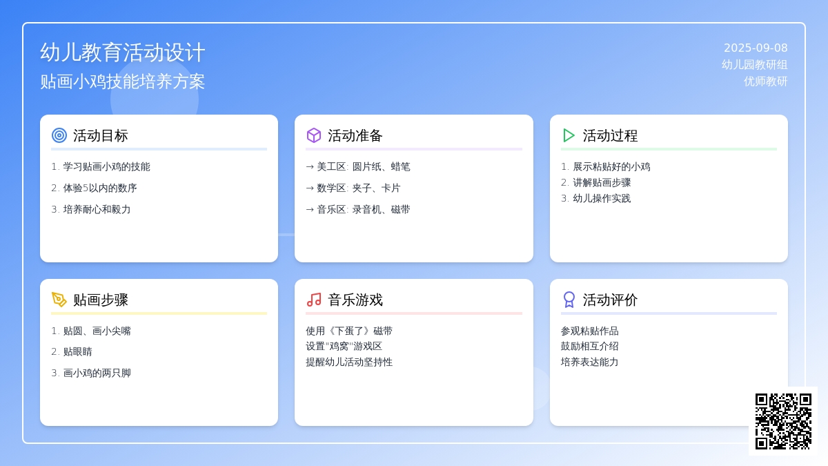 幼儿园小班社会活动：可爱的鸡孩子