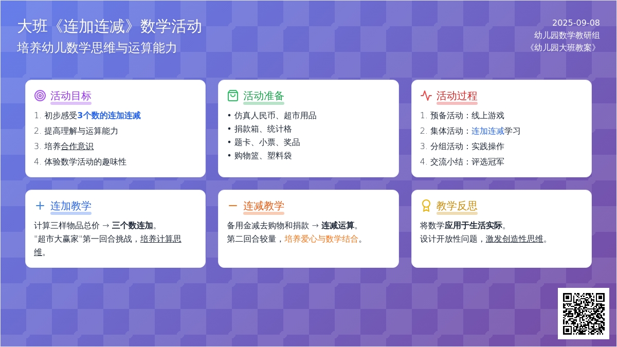 幼儿园大班教案《连加连减》含反思
