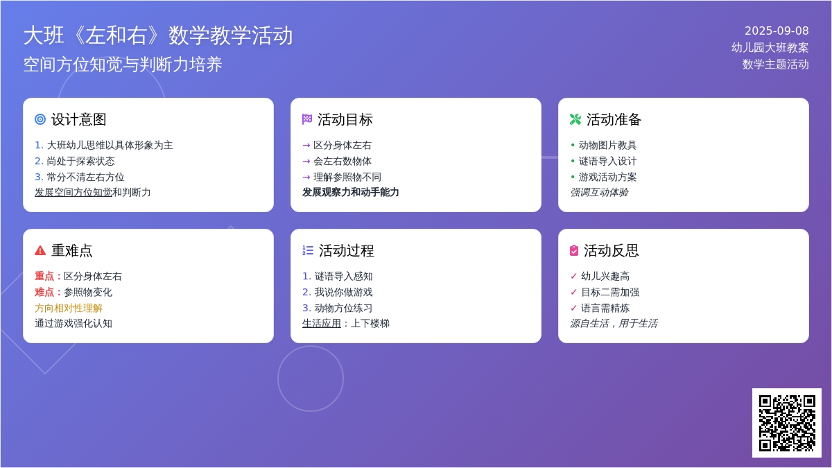 幼儿园大班教案《左和右》含反思