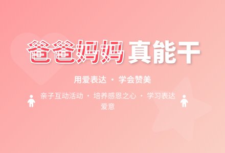 幼儿园小班社会活动：爸爸妈妈真能干-幼师课件网