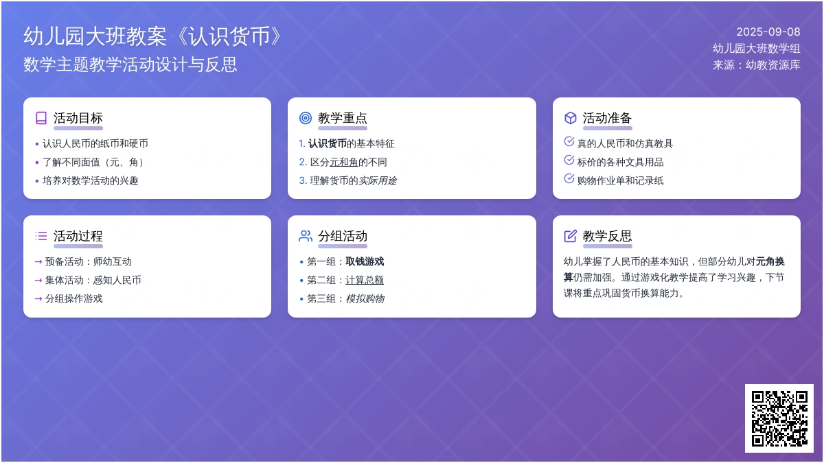幼儿园大班教案《认识货币》含反思