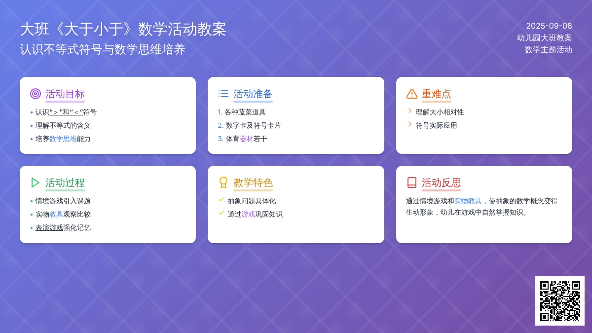 幼儿园大班教案《大于小于》含反思