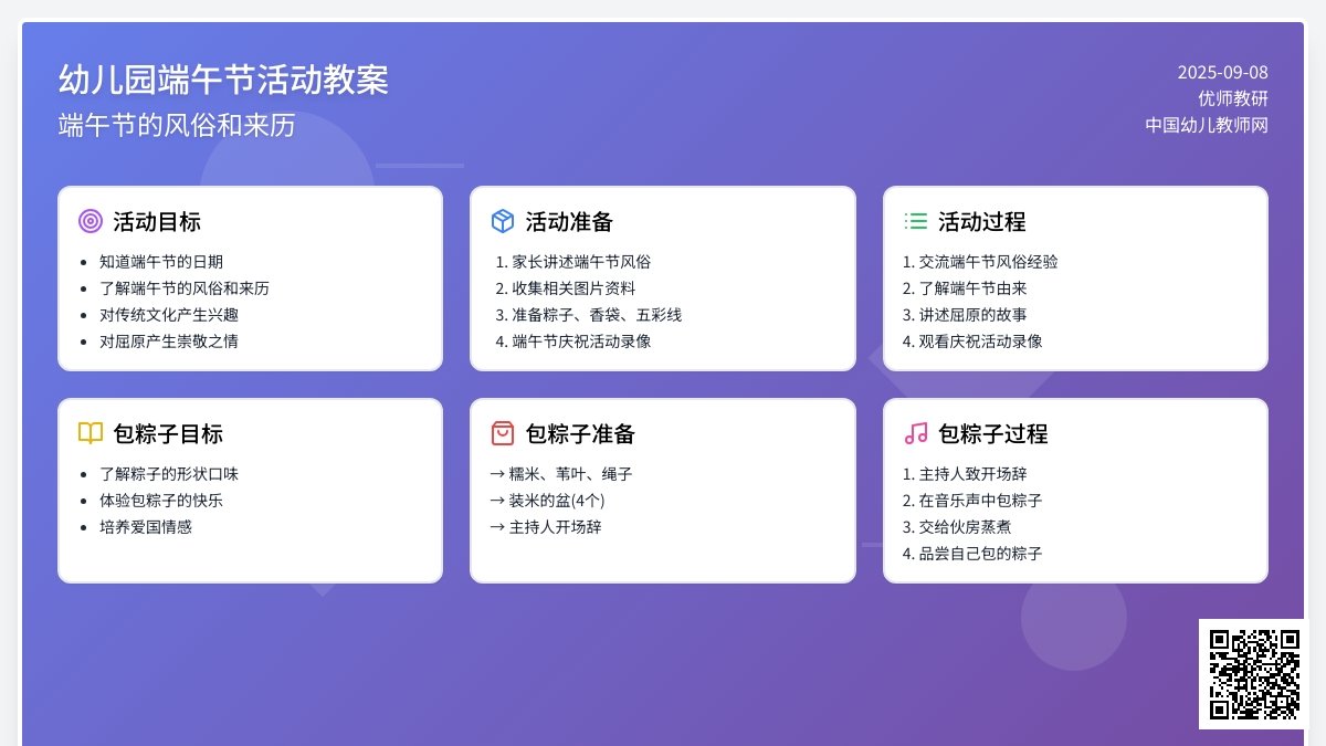 幼儿园小班活动教案：端午节活动教案