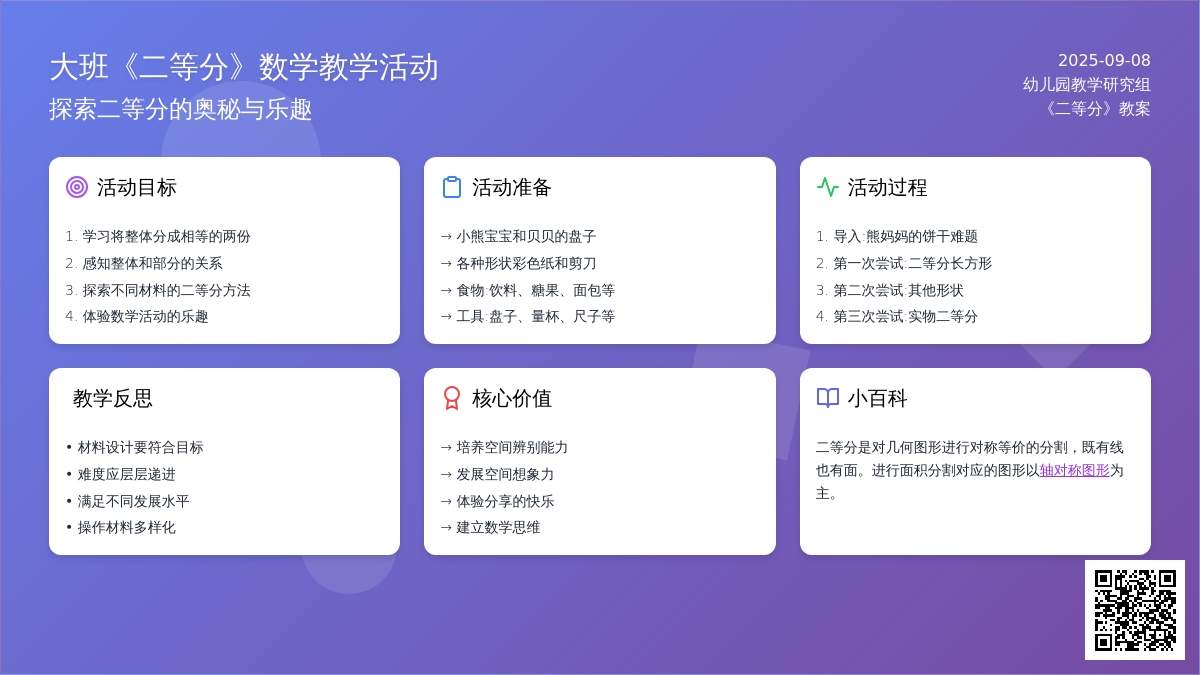 幼儿园大班教案《二等分》含反思