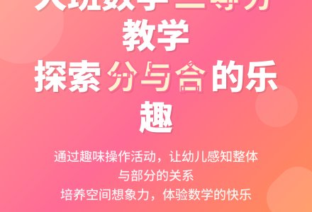 幼儿园大班教案《二等分》含反思-幼师课件网