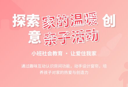 幼儿园小班社会活动：我家的房间-幼师课件网