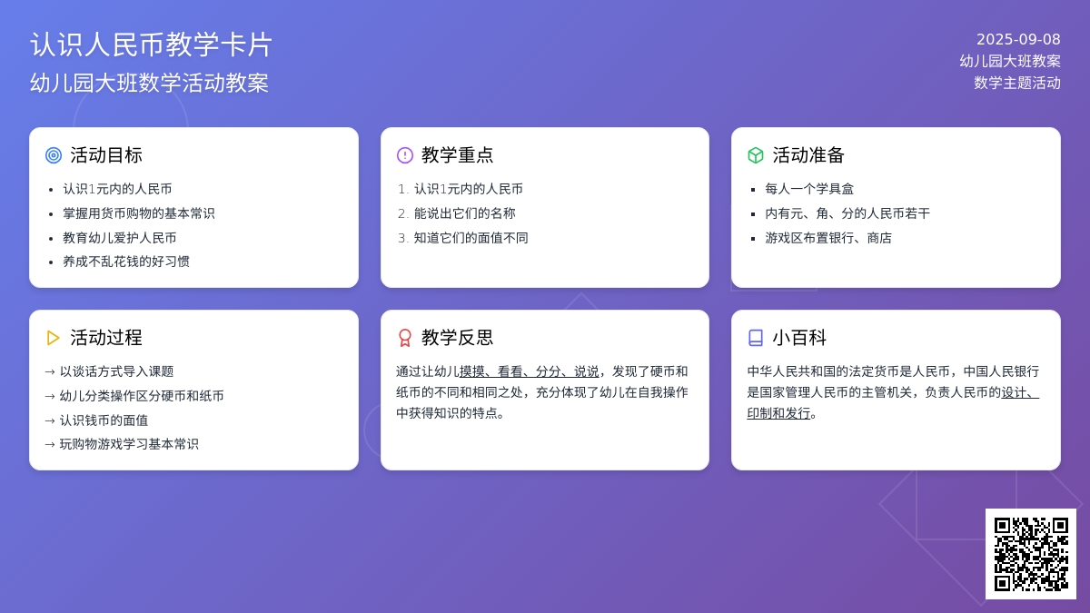 幼儿园大班教案《认识人民币》含反思