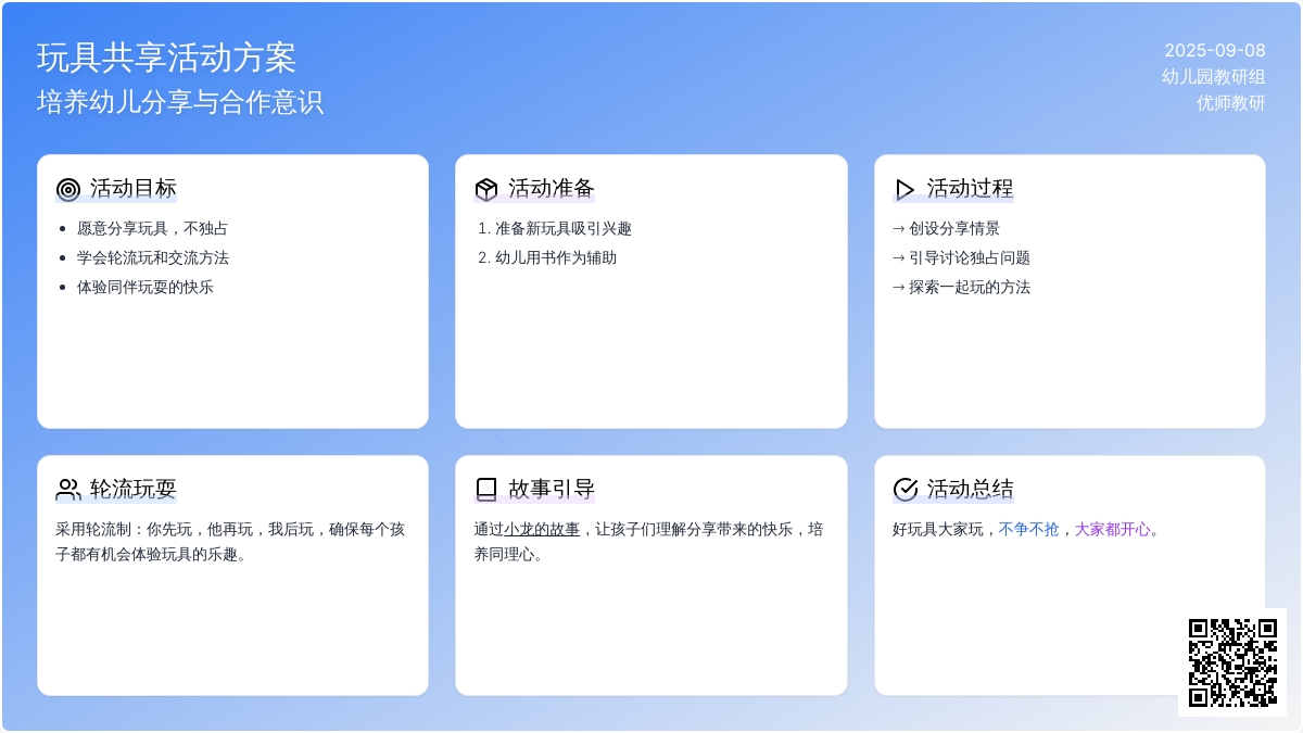 幼儿园小班社会活动：不独占玩具