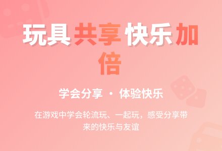幼儿园小班社会活动：不独占玩具-幼师课件网