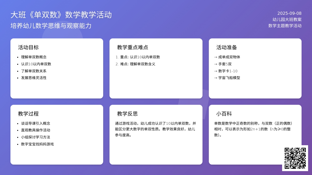 幼儿园大班教案《单双数》含反思