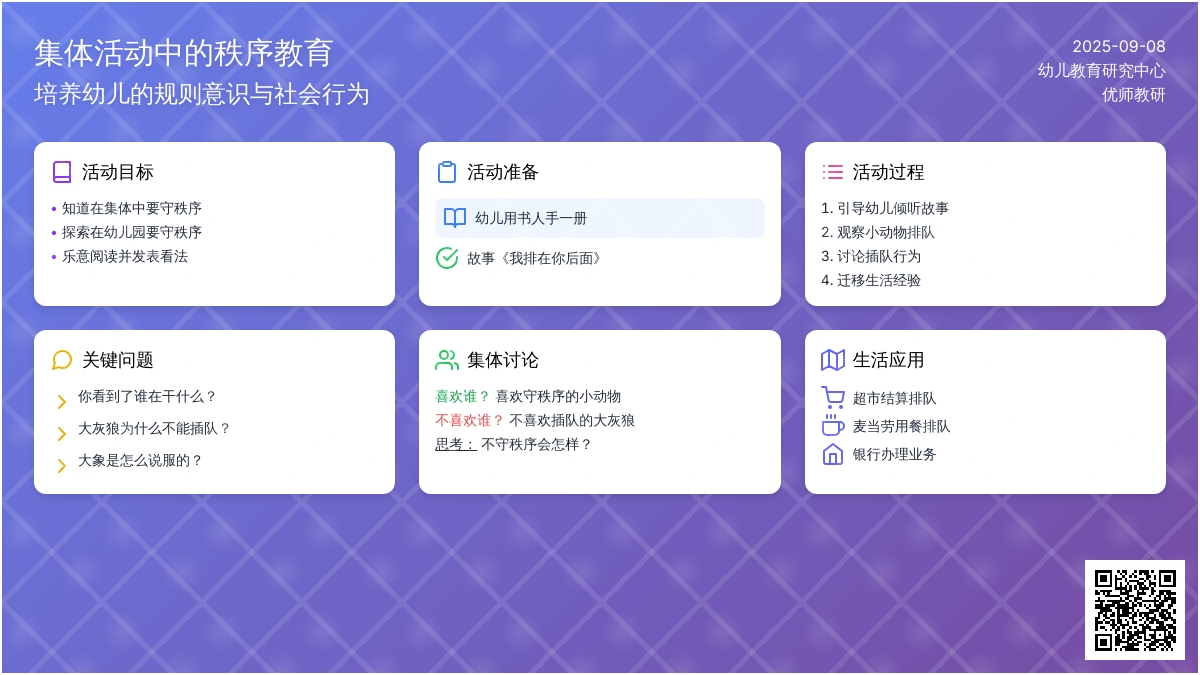 幼儿园小班社会活动：我排在你后面