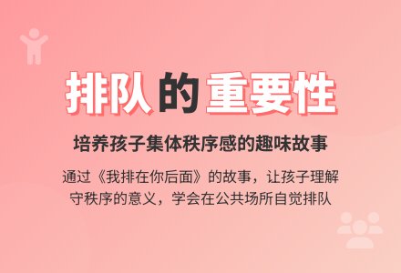 幼儿园小班社会活动：我排在你后面-幼师课件网