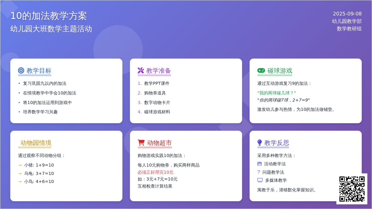 幼儿园大班教案《10的加法》含反思