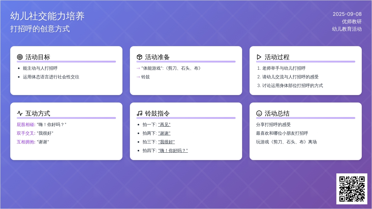 幼儿园小班社会活动：：嗨！你好吗？
